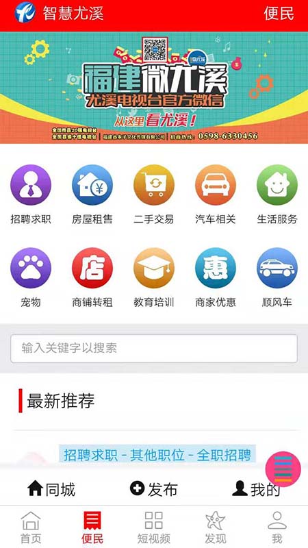 智慧尤溪app5.4.12