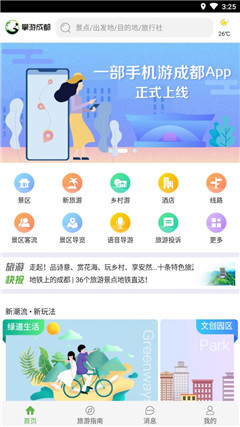 掌游成都app1.1.2