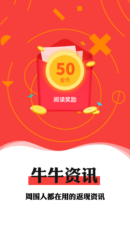 牛牛资讯app2.0.9.2