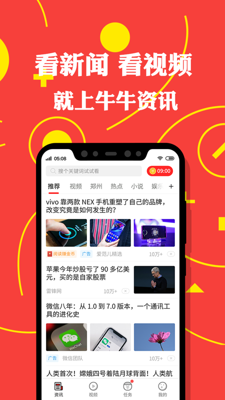 牛牛资讯app2.0.9.2