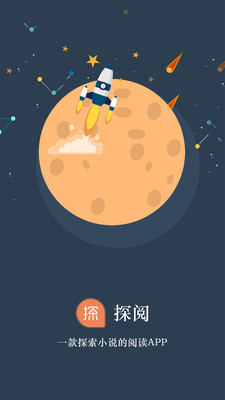探阅小说app1.0.1