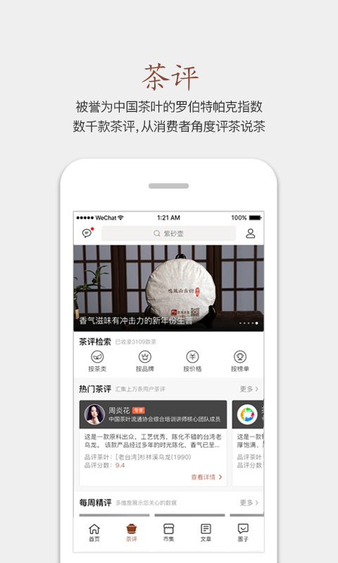 茶语app3.1.1