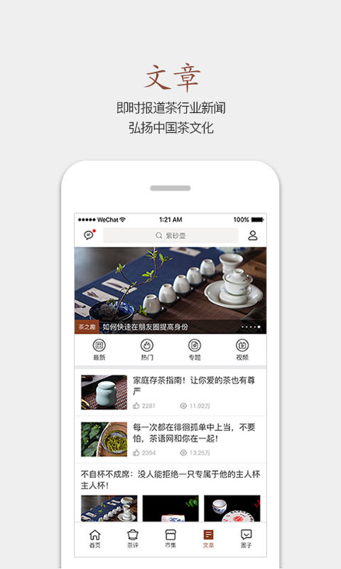 茶语app3.1.1