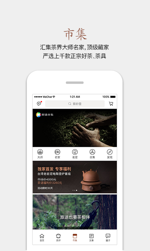 茶语app3.1.1