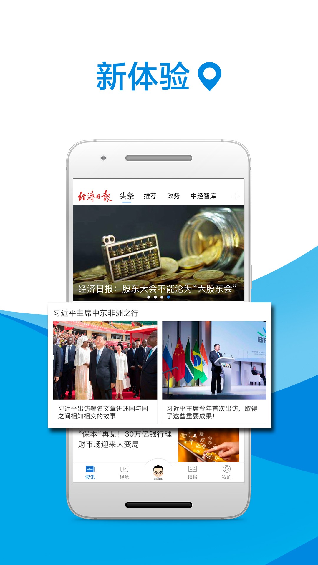 经济日报app5.2.0
