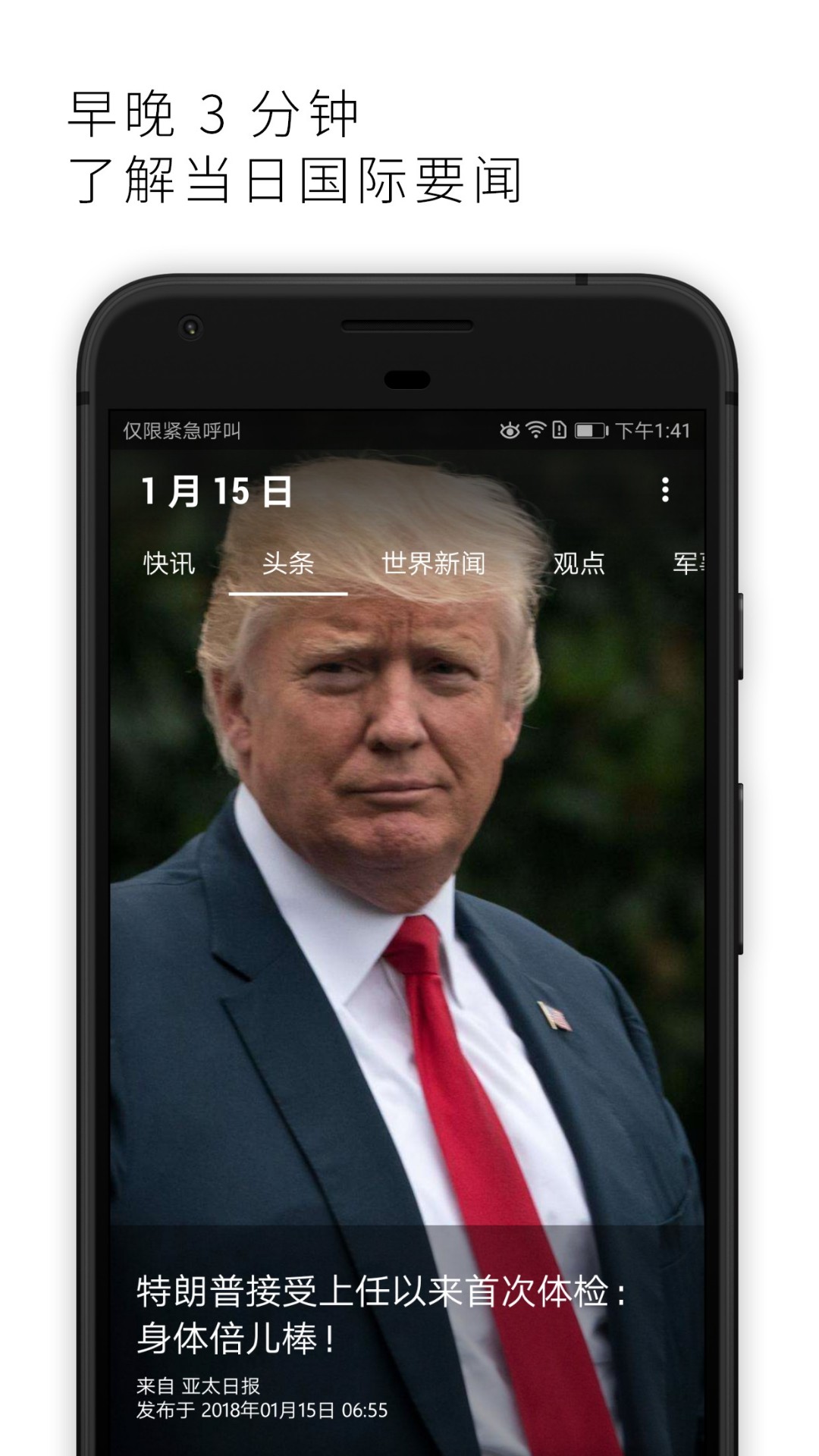 亚太日报app3.6.2