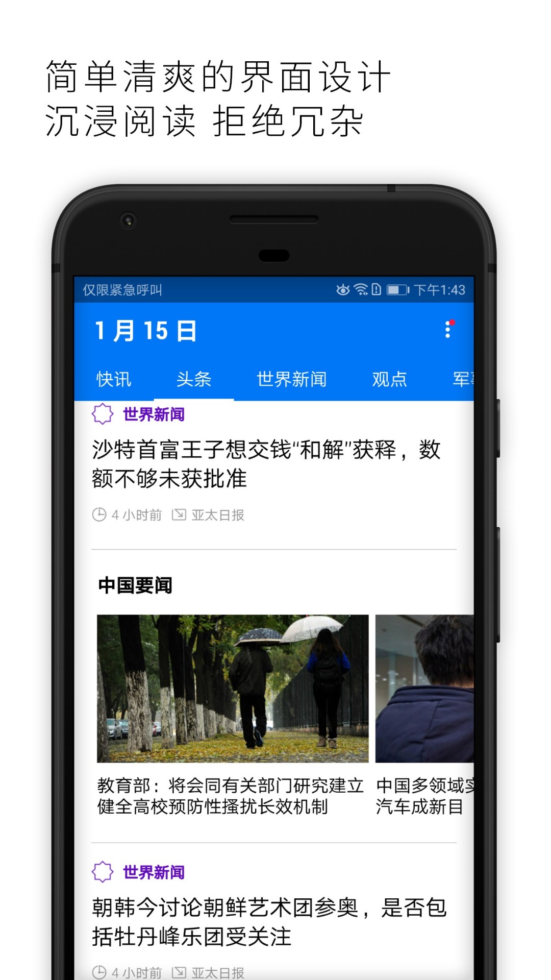 亚太日报app3.6.2
