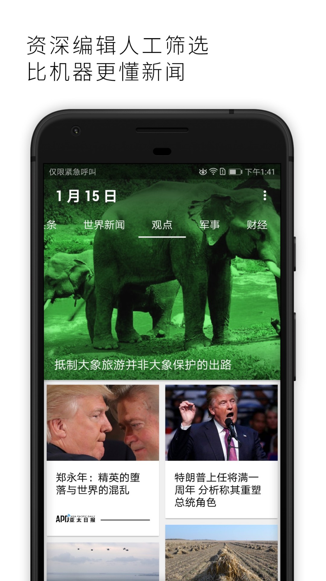 亚太日报app3.6.2