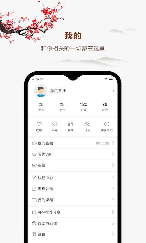 易茶app1.1.1