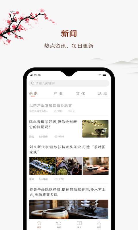 易茶app1.1.1