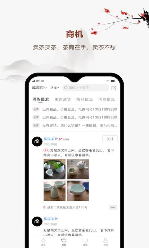 易茶app1.1.1