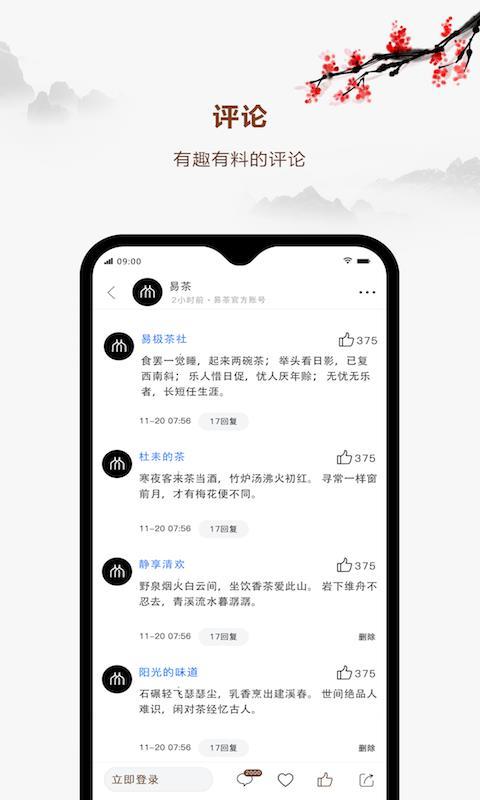 易茶app1.1.1