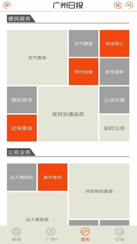 广州日报app3.27