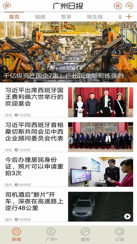 广州日报app3.27