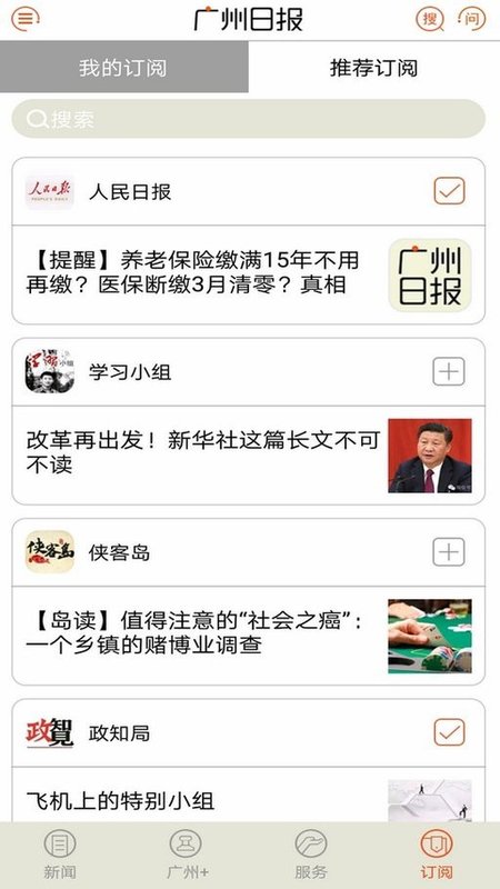 广州日报app3.27