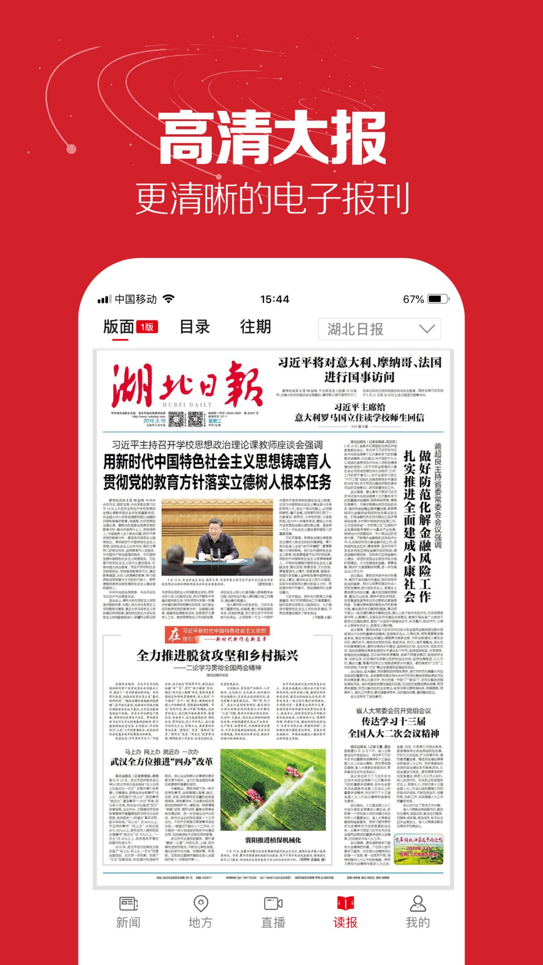 湖北日报app4.0.2