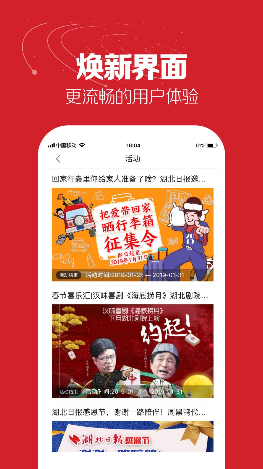 湖北日报app4.0.2