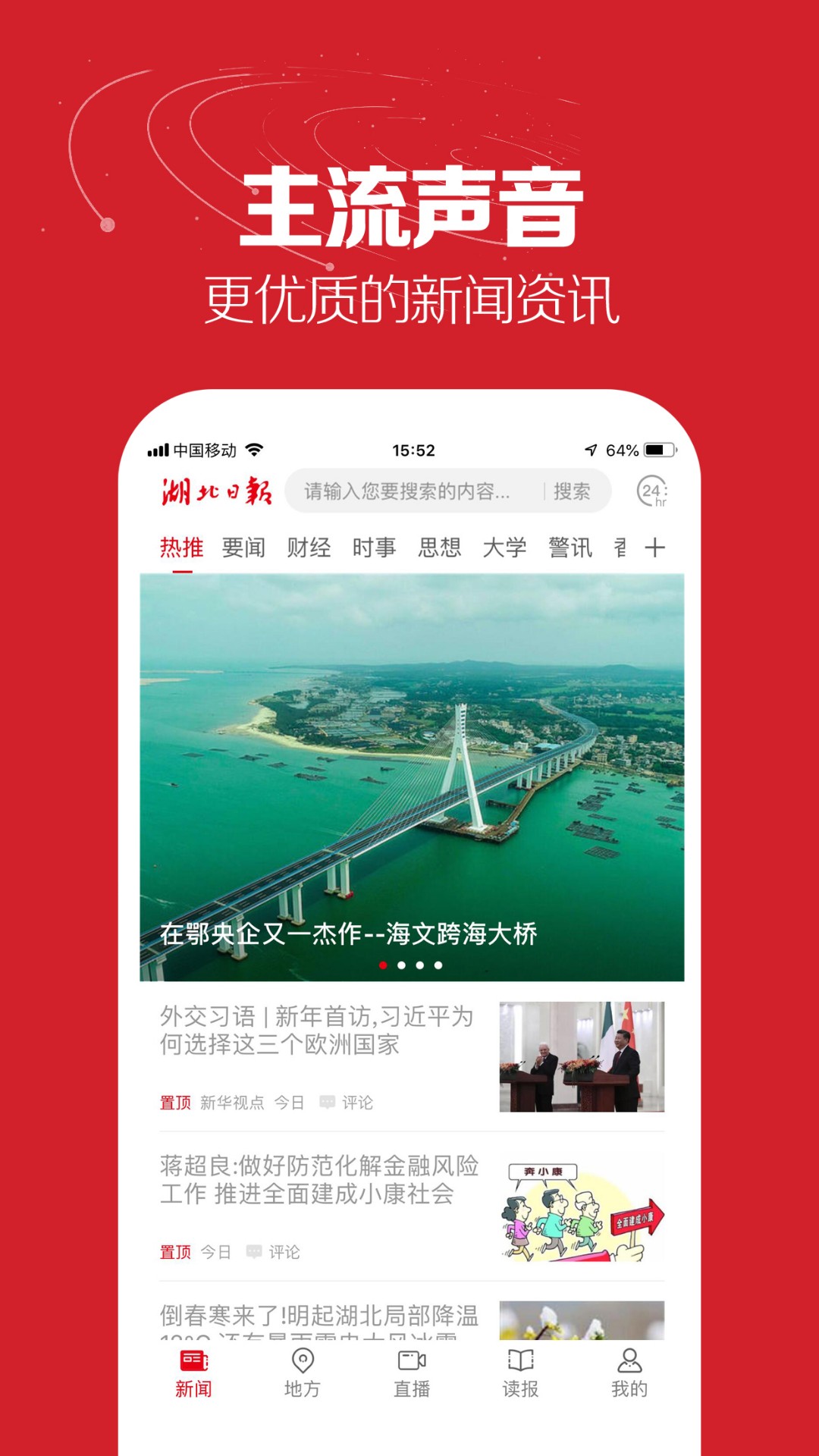 湖北日报app4.0.2