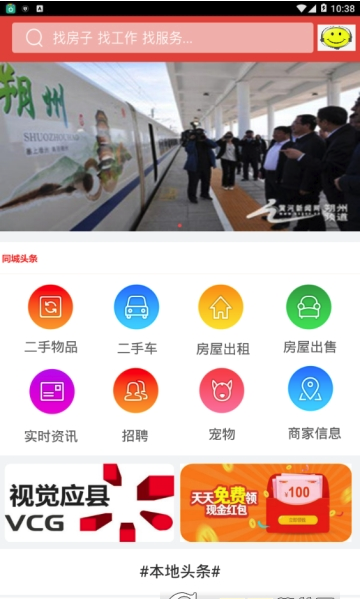 应县头条app10.6.2
