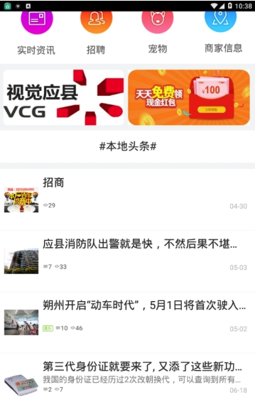 应县头条app10.6.2