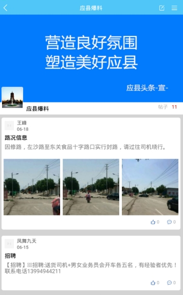 应县头条app10.6.2