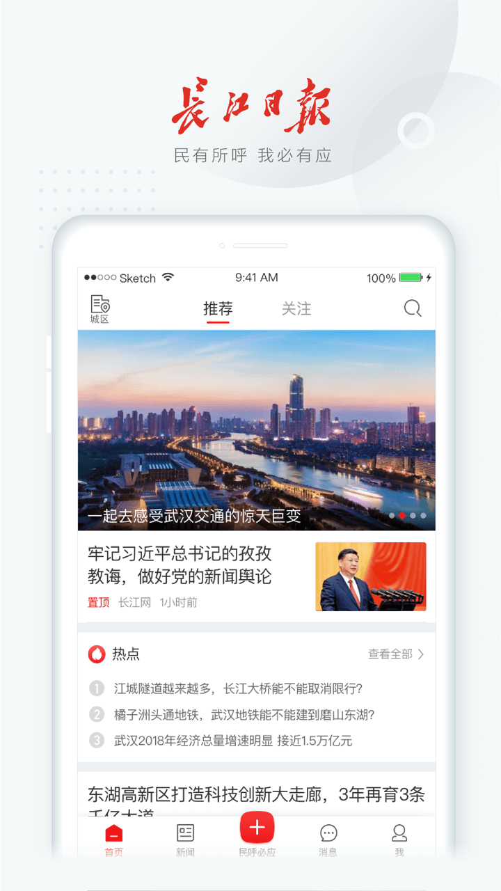 长江日报app2.2.0