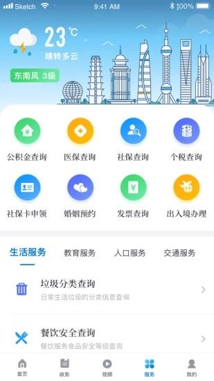 上海杨浦app1.0.1