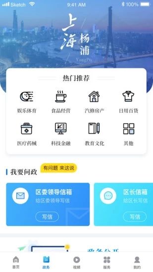 上海杨浦app1.0.1