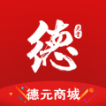 德元商城app