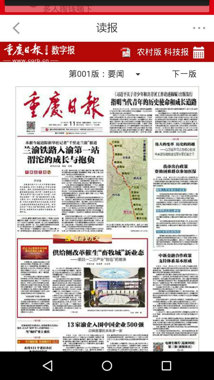 重庆日报app1.0.3