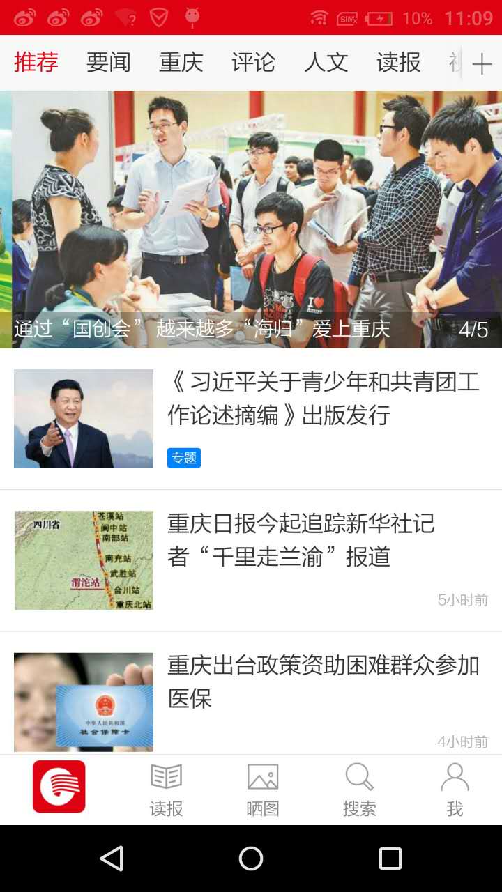 重庆日报app1.0.3