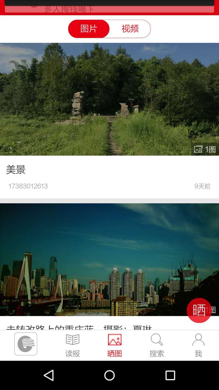 重庆日报app1.0.3