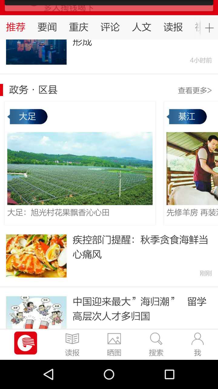 重庆日报app1.0.3