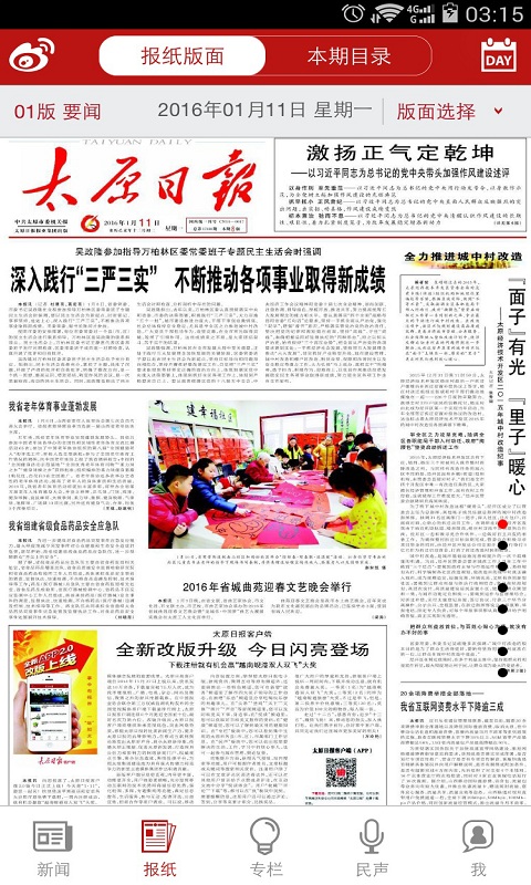 太原日报app2.0.8