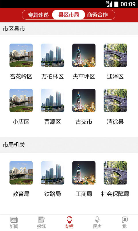 太原日报app2.0.8