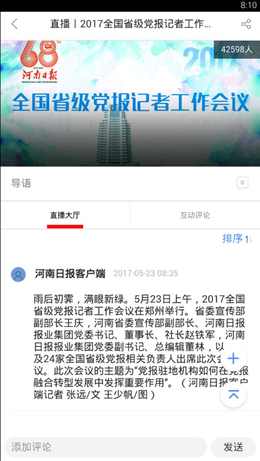 河南日报app2.2.3