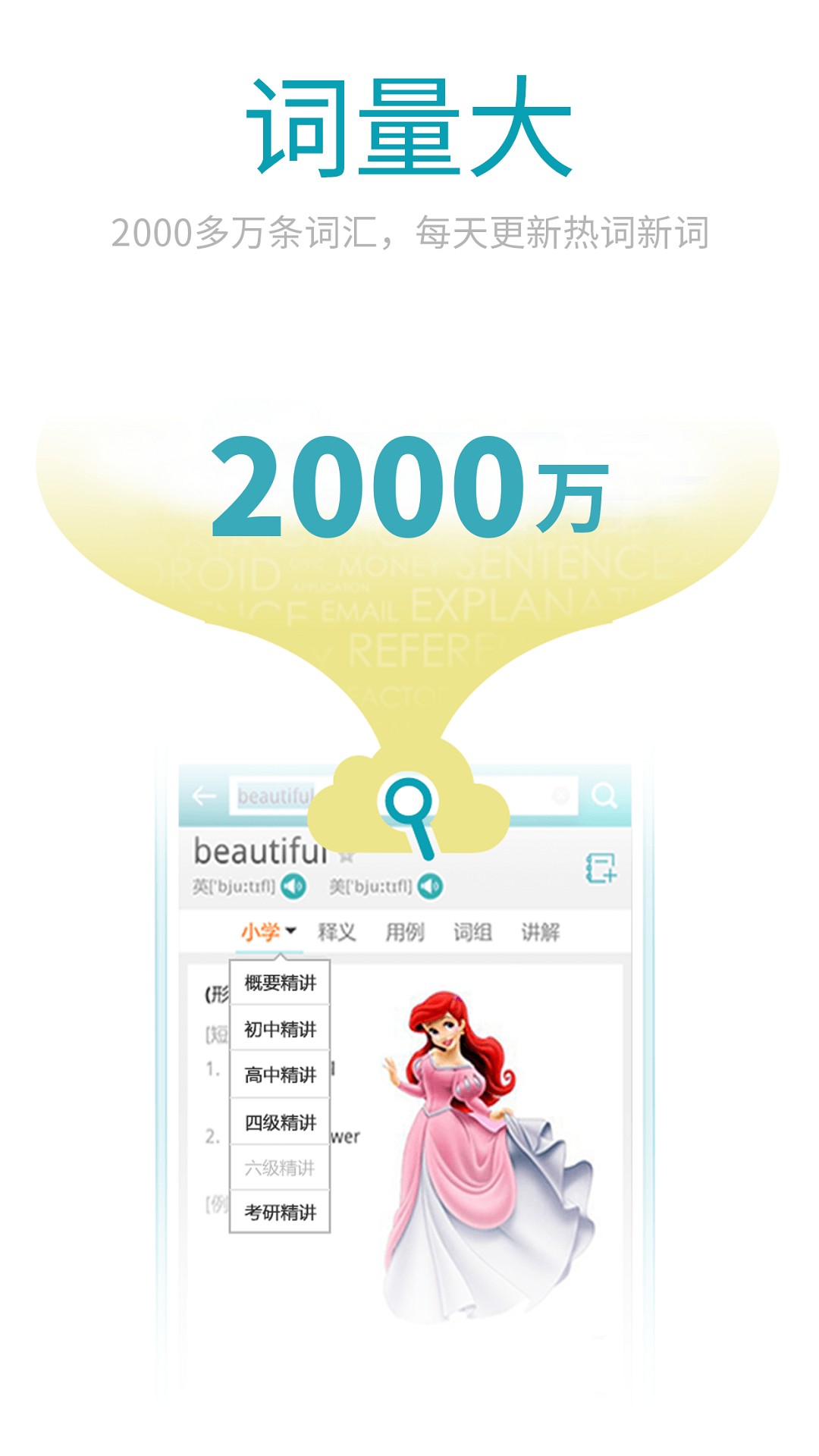 海词词典app5.6.5