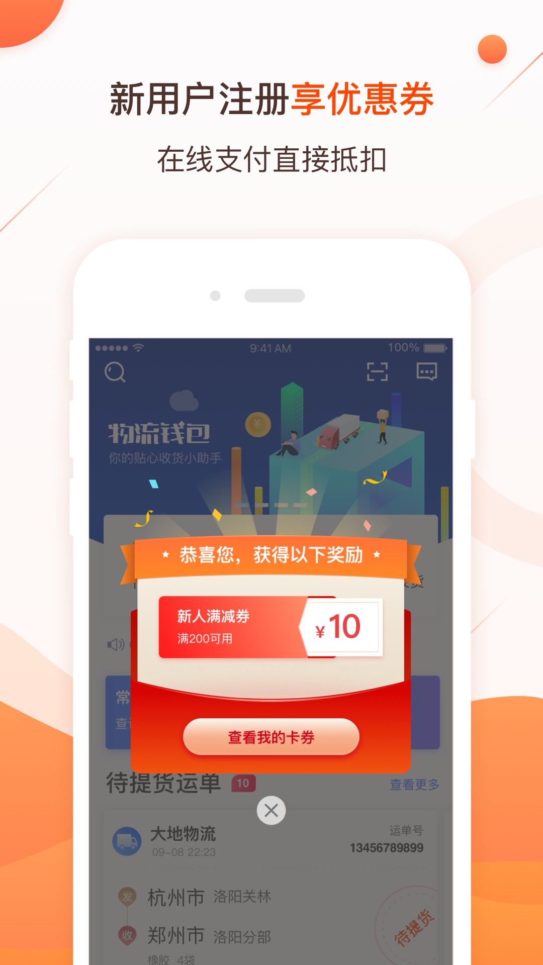物流钱包app2.7.0