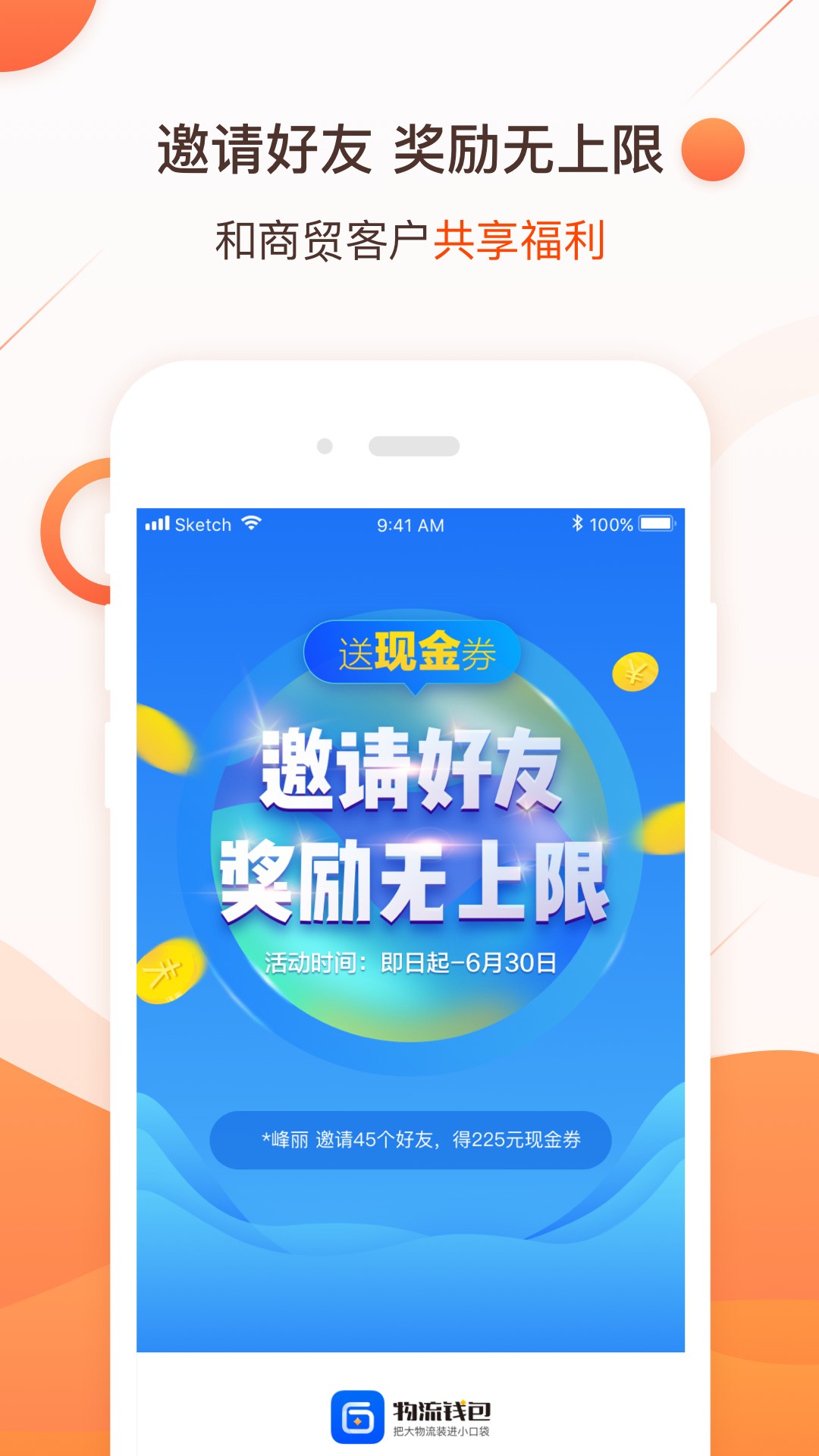 物流钱包app2.7.0