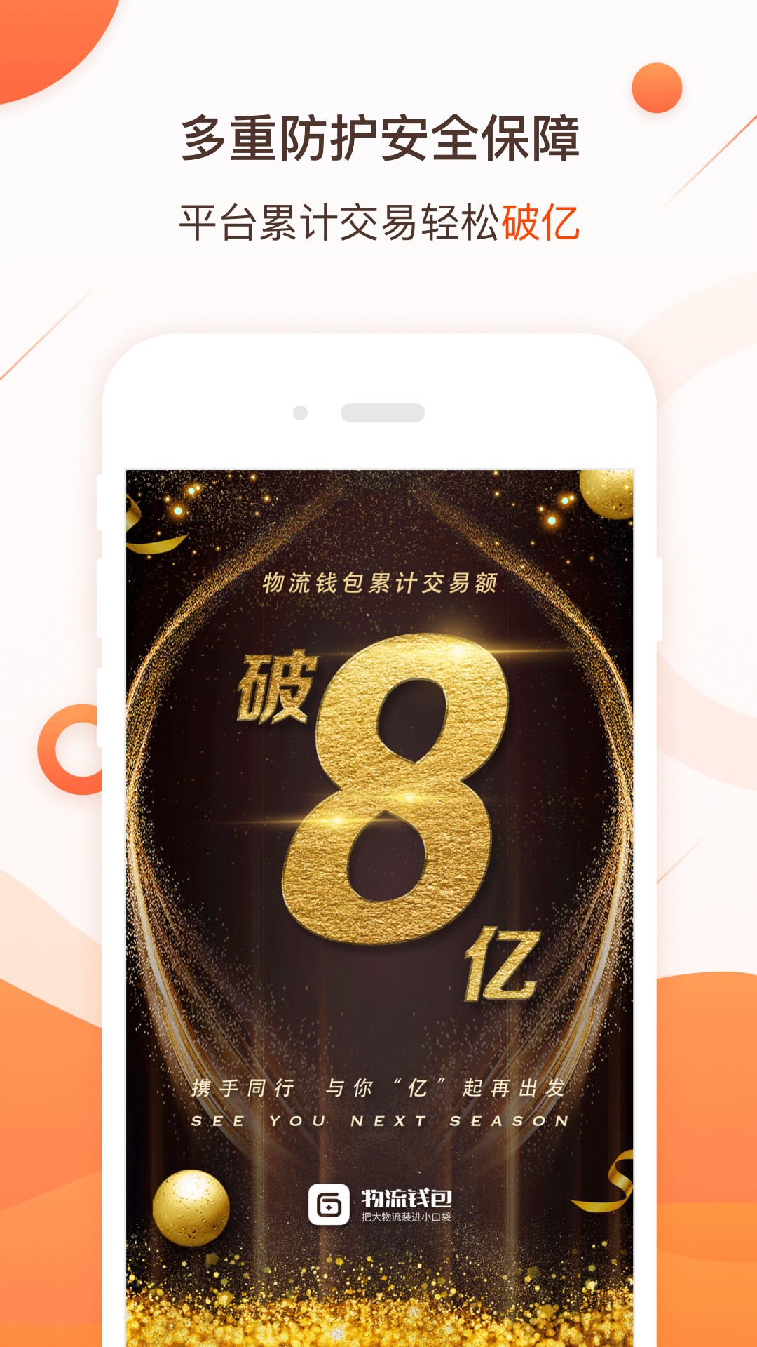 物流钱包app2.7.0