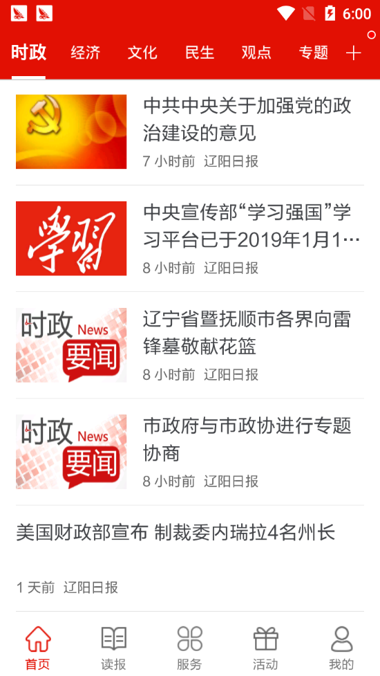 辽阳日报app1.0.0