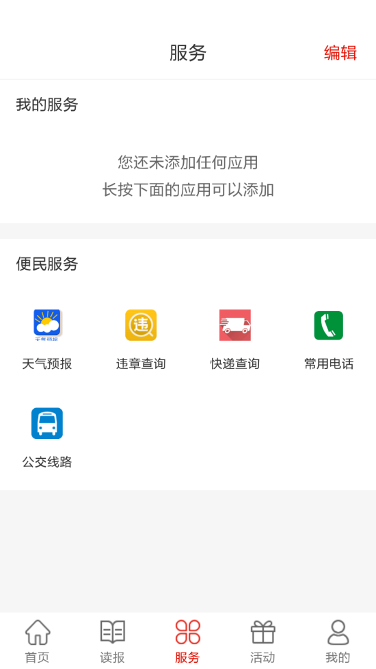辽阳日报app1.0.0