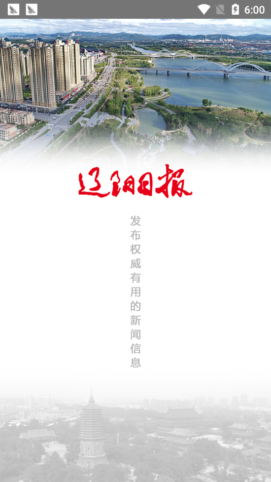 辽阳日报app1.0.0