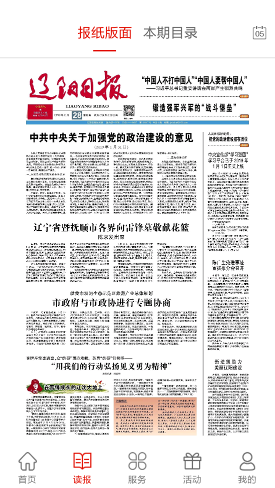 辽阳日报app1.0.0