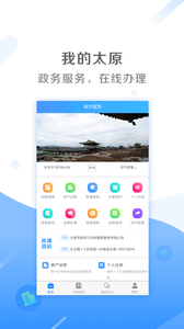 我的太原app2.9