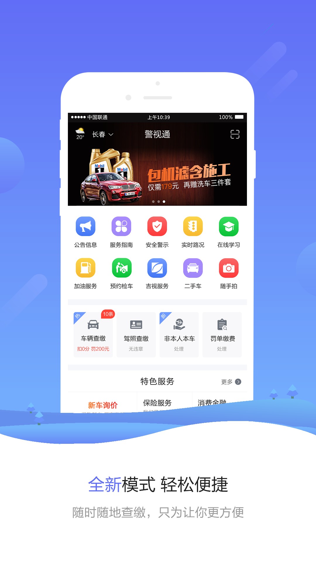 警视通app3.1.5
