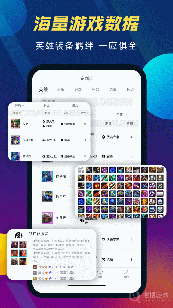 TFT云顶攻略助手app5.0.3