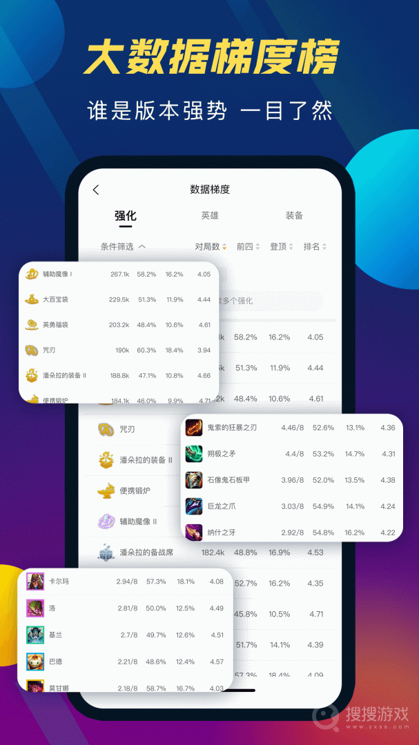TFT云顶攻略助手app5.0.3