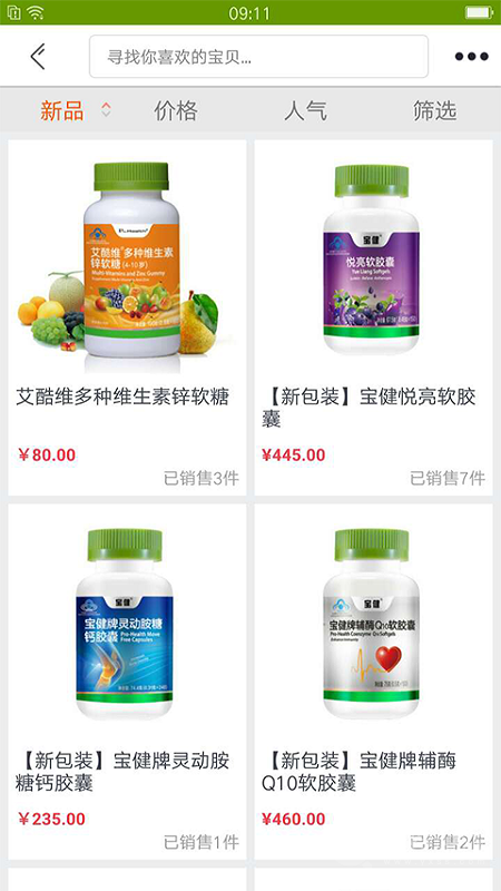 宝健商城app3.9.5
