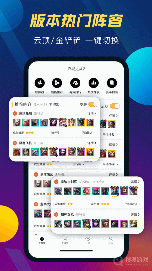 TFT云顶攻略助手app5.0.3